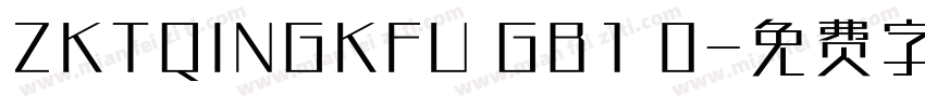 ZKTQINGKFU GB1 0字体转换